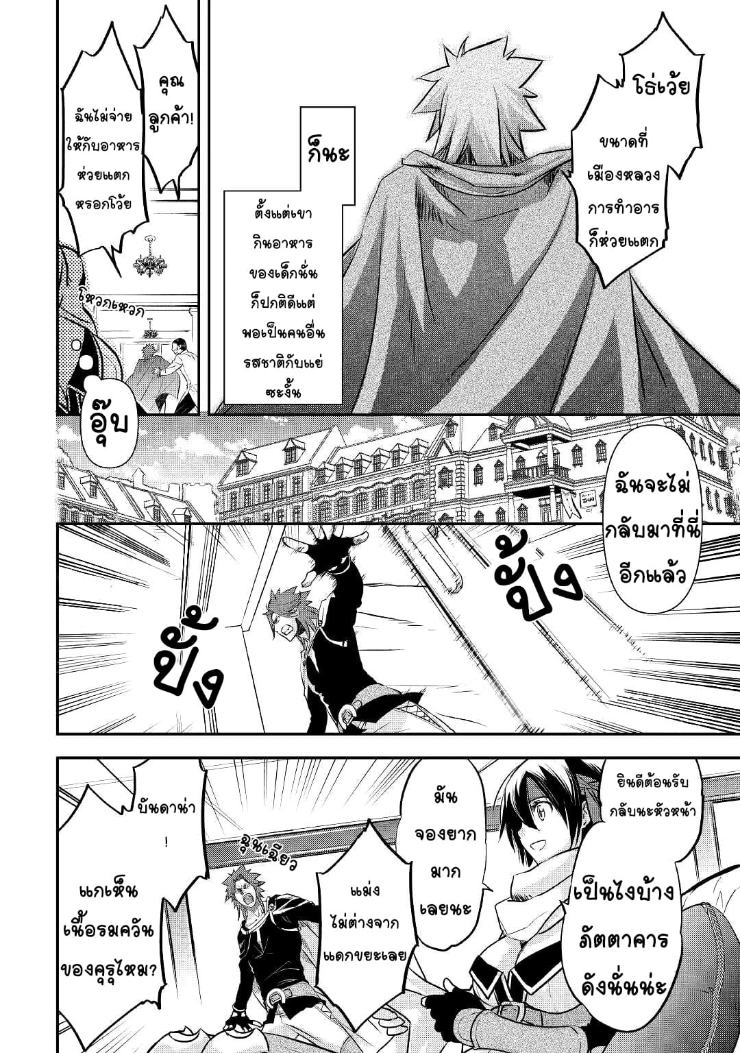 Kanchigai No Atelier Master ตอนที่ 3 หน้า 8