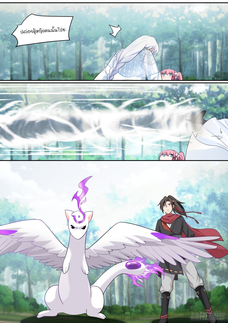 เกิดใหม่เป็นศิษย์พี่ใหญ่จอมวายร้ายกับเหล่าหญิงสาวยันเดเระ ตอนที่ 1 หน้า 23