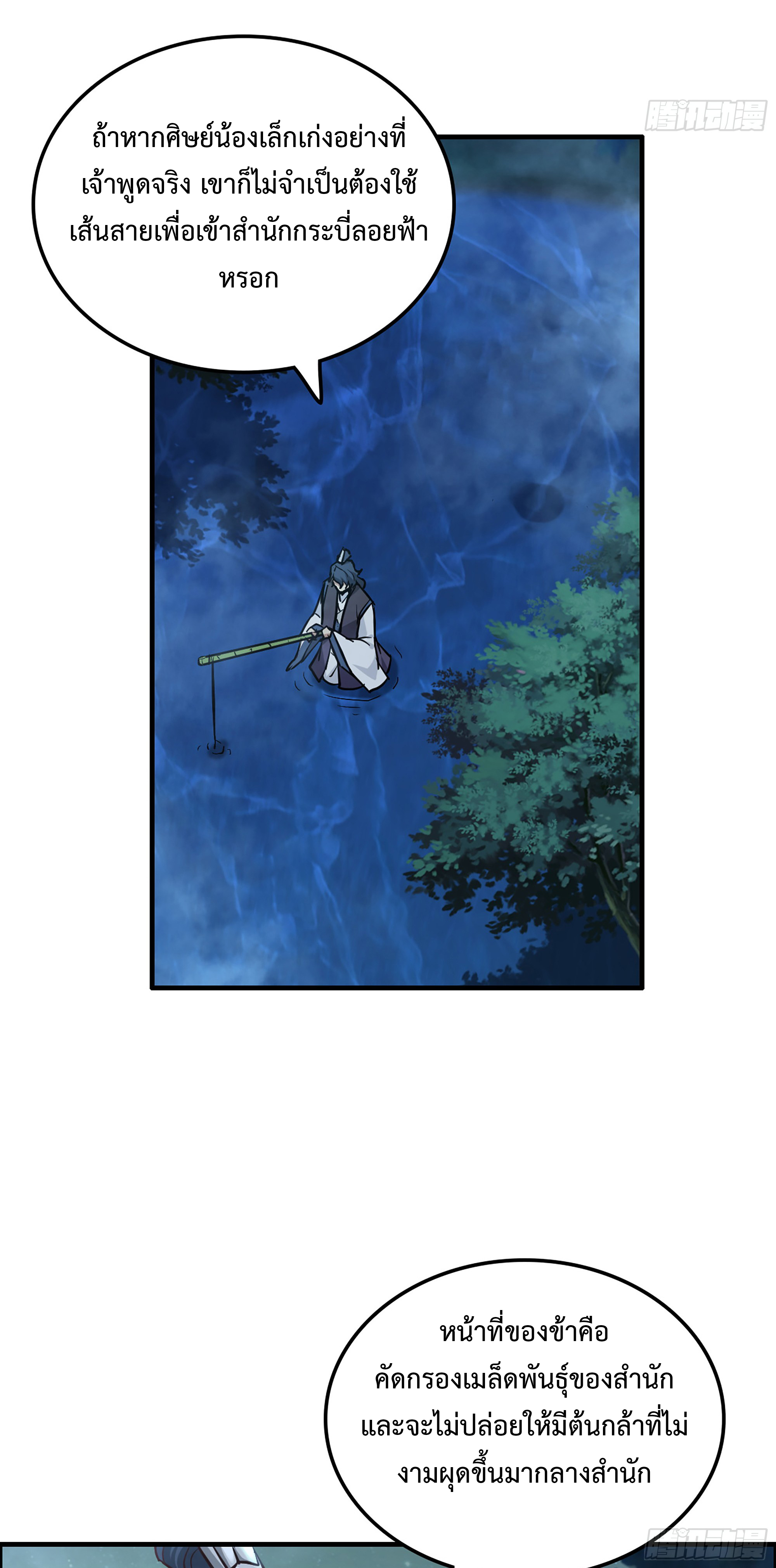 ชีวิตนี้ขอฝึกเป็นเซียนให้ฟ้าเห็น ตอนที่ 21 หน้า 27