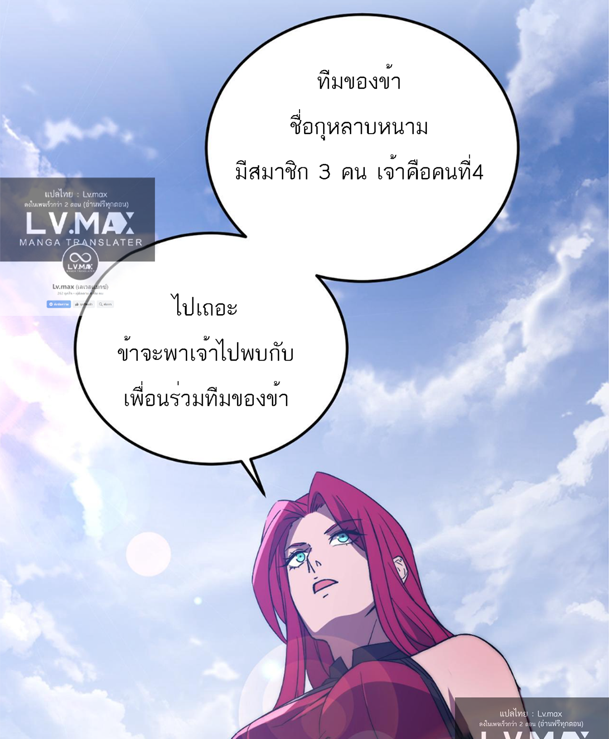 Rise of The Cheat User ตอนที่ 2 หน้า 36