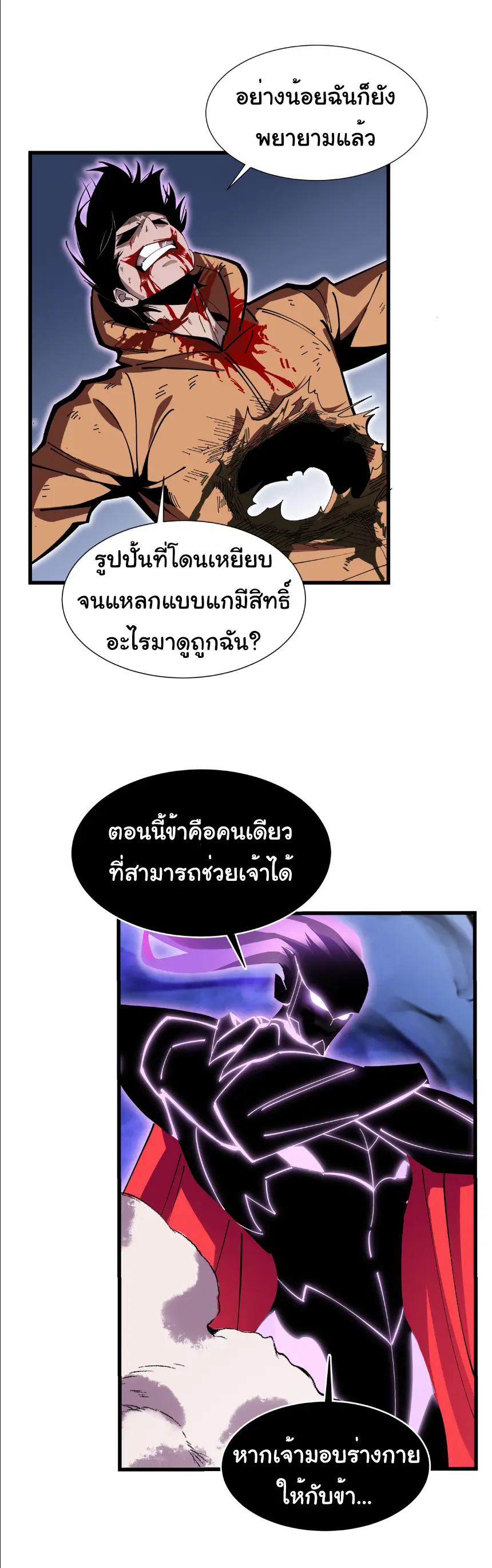 My Shadow Can Evolve Infinitely - เงาของฉันวิวัฒนาการได้ไม่สิ้นสุด! ตอนที่ 3 หน้า 14