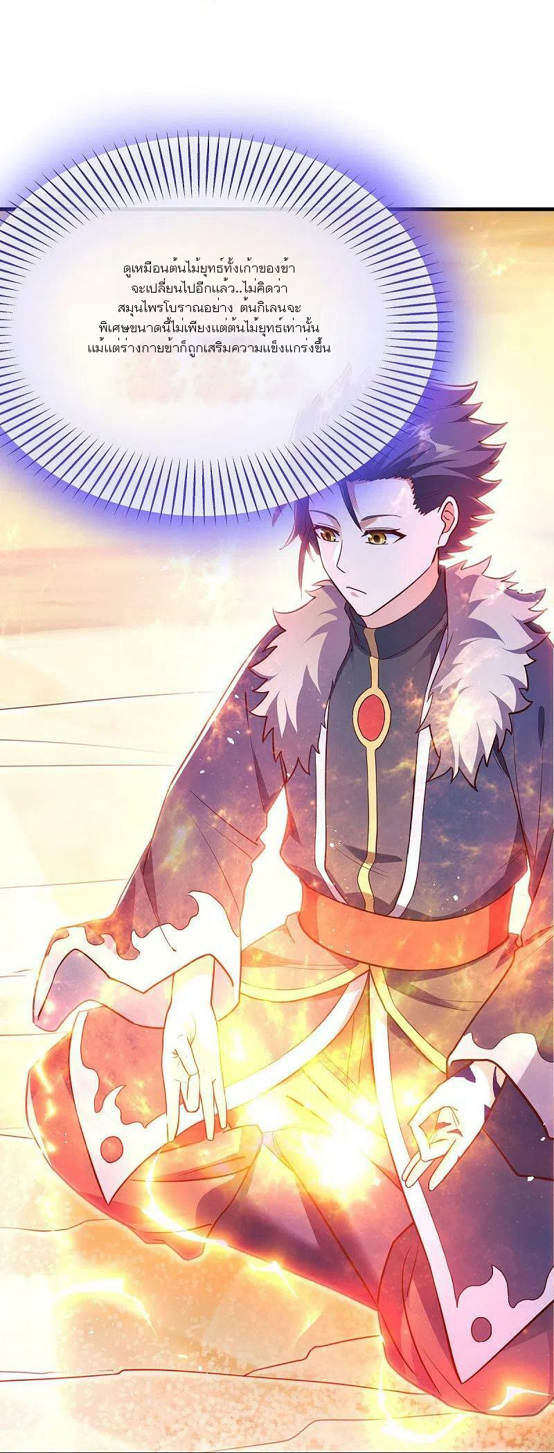 peerless battle spirit ตอนที่ 474 หน้า 21