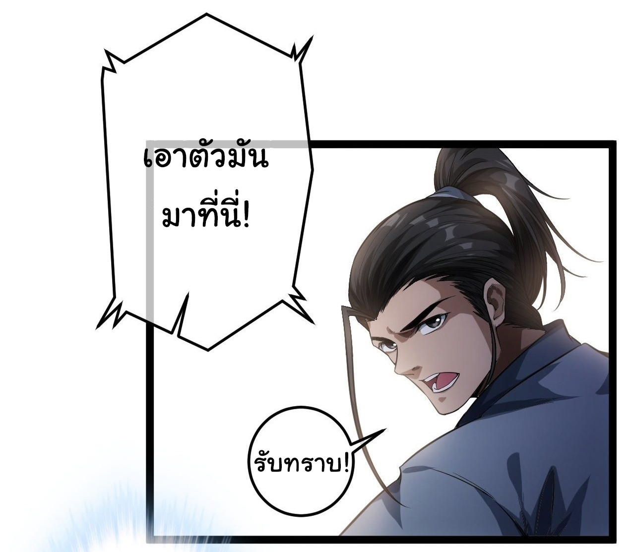 Demon Emperor ตอนที่ 26 หน้า 36
