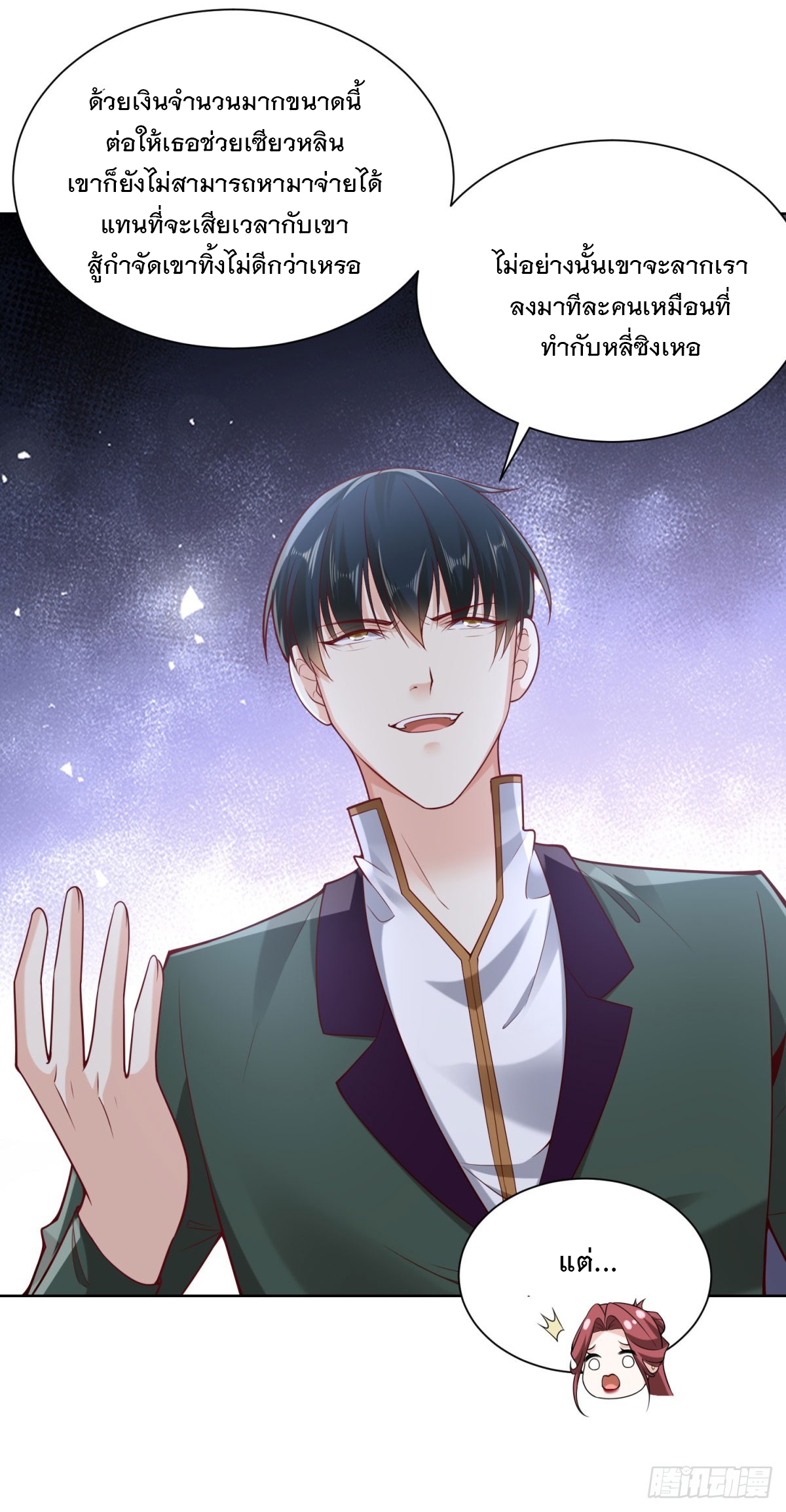 ฉันจะขึ้นไปบนจุดสูงสุดด้วยระบบสัญญาเทพธิดา ตอนที่ 14 หน้า 20