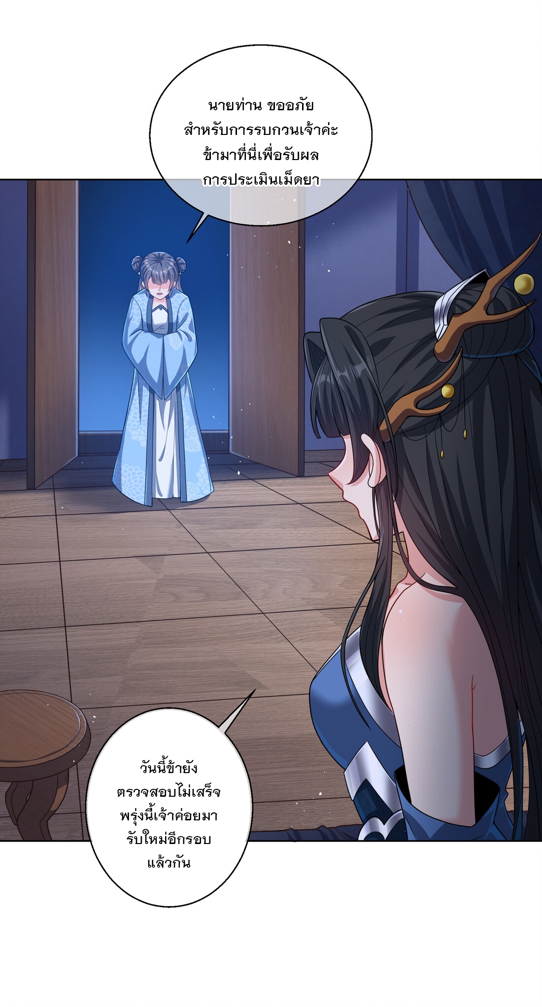 ได้โปรด ข้าไม่อยากตกหลุมรักอาจารย์ของข้าเลยจริงๆ (จีนตัดจบ) ตอนที่ 3 หน้า 23