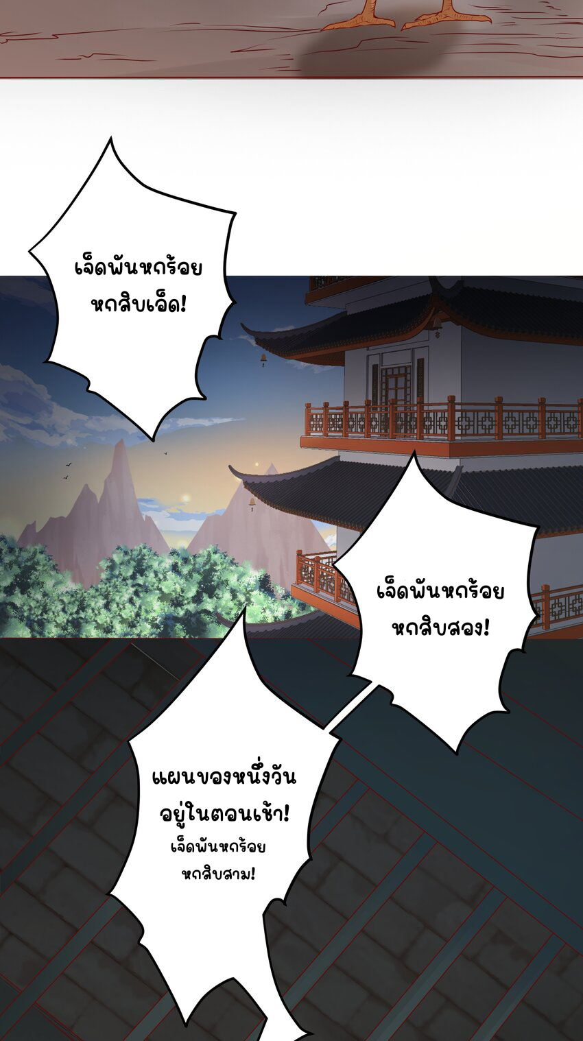 ตัวแปรจุติ ตอนที่ 5 หน้า 3
