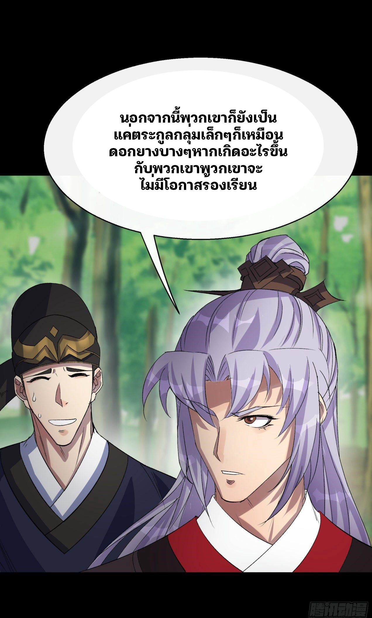 มหาปราชญ์ผู้ยิ่งใหญ่ ตอนที่ 38 หน้า 16