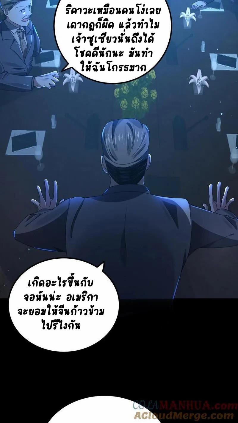 SSS-rank Invincible War God ตอนที่ 3 หน้า 11