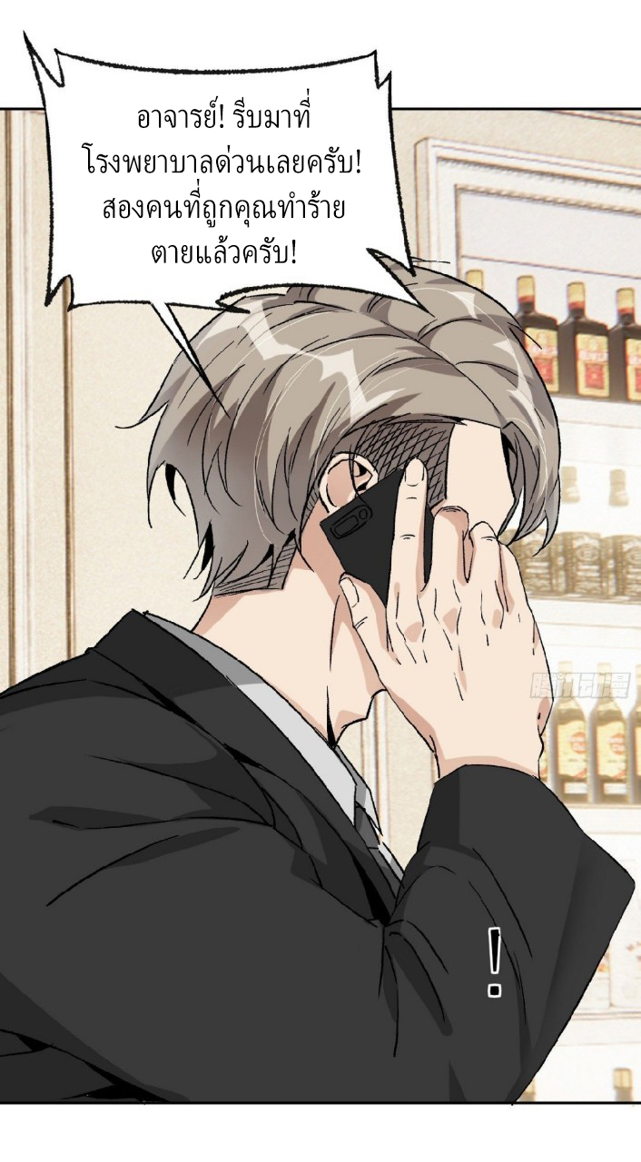 ยอดคนอัจฉริยะ ซุปเปอร์ไวรัสกลายพันธุ์ ตอนที่ 52 หน้า 20