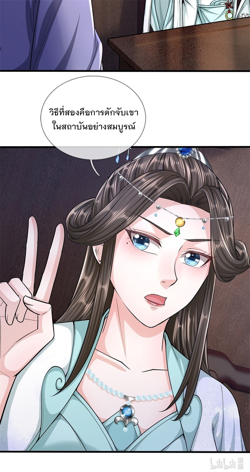 ข้าถูกเลี้ยงดูโดยหญิงสาวปีศาจ ตอนที่ 65 หน้า 41