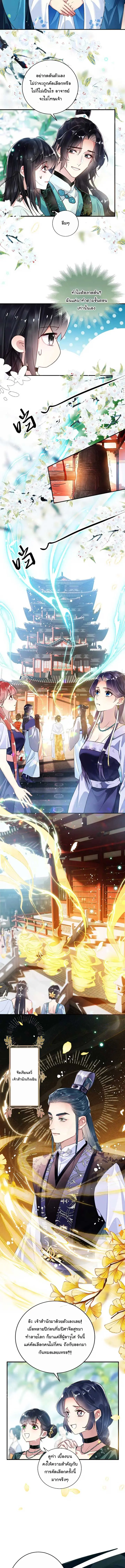 Offering Salted Fish To Master ตอนที่ 1 หน้า 5