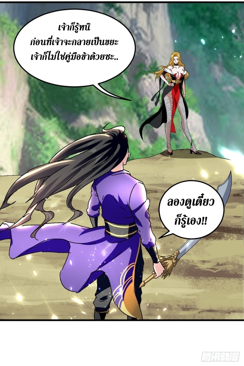 [จบ] ระบบบ้าคลั่ง ตอนที่ 36 หน้า 16