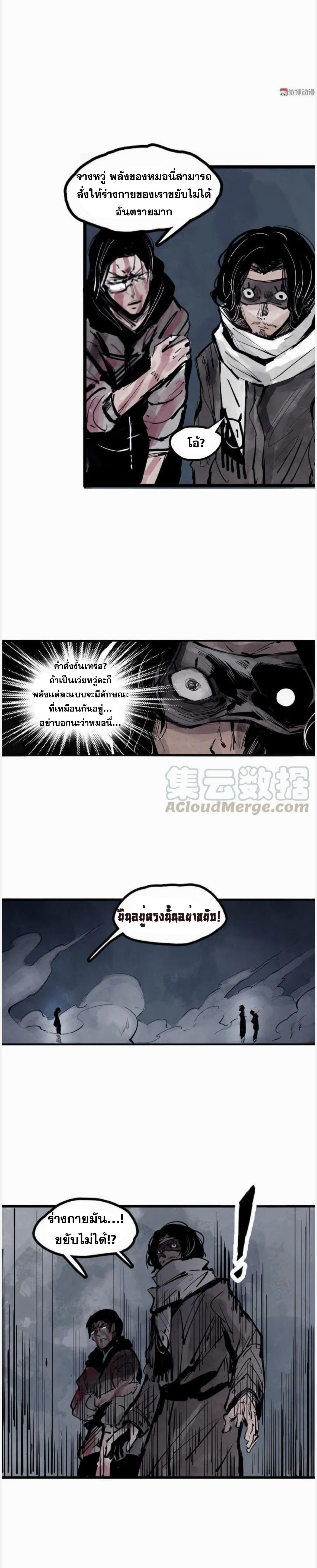 หน้ากากแห่งความจริง ตอนที่ 31 หน้า 7