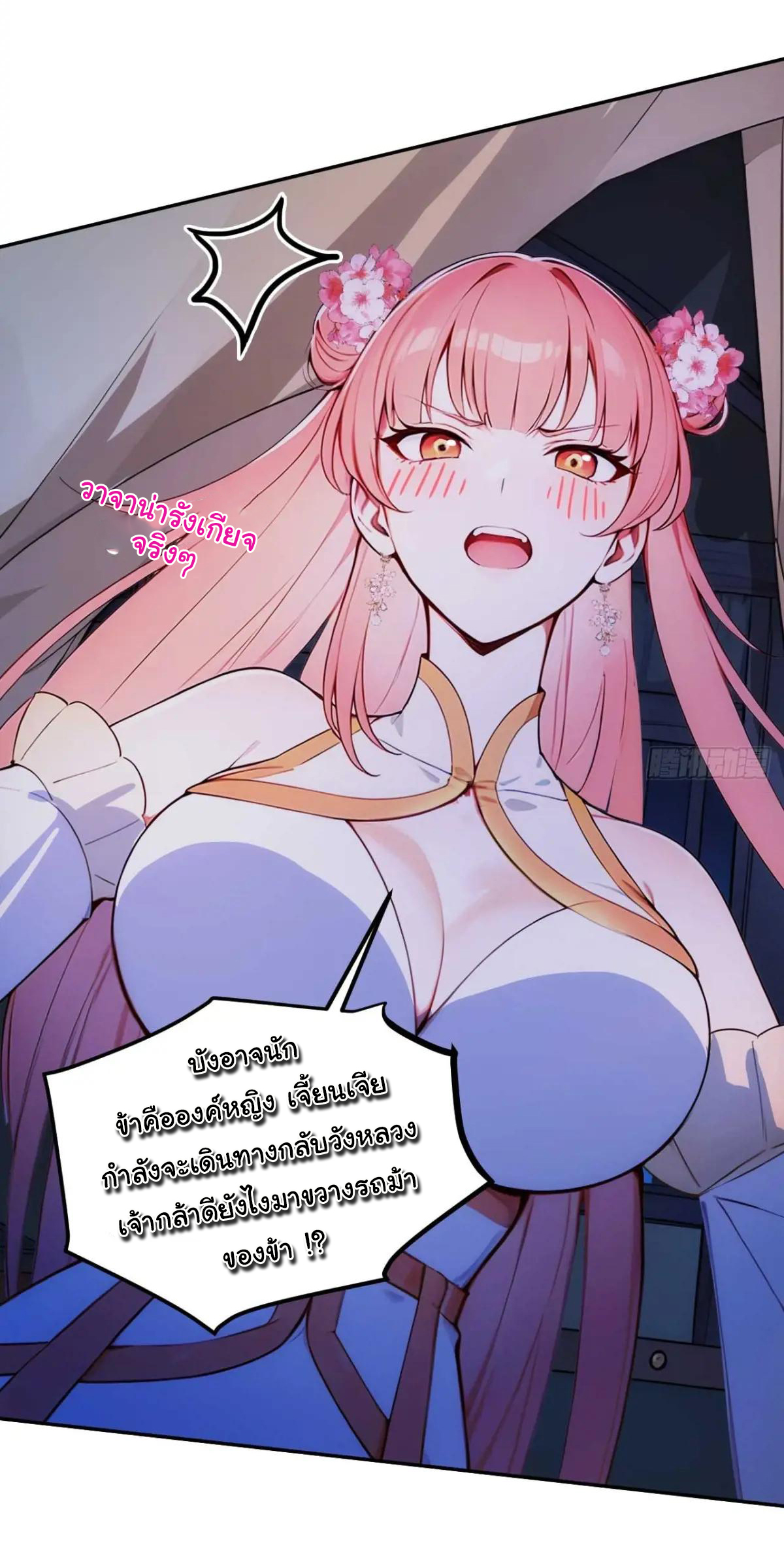 กระจอกแล้วทำไมยังไงข้าก็เป็นฮ่องเต้ ตอนที่ 10 หน้า 9