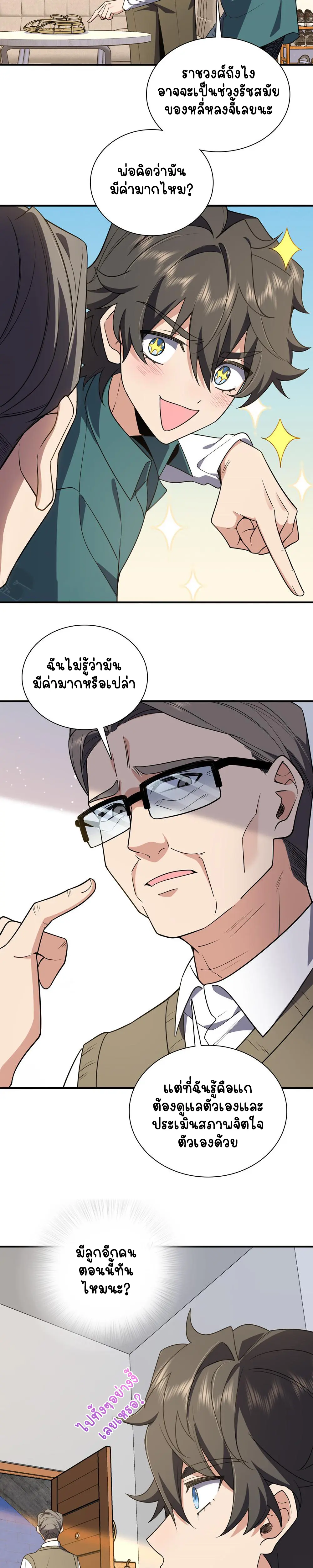 ภรรยาผมเป็นคนเมื่อ1000ปีที่แล้ว My Wife Is From a Thousand Years Ago ตอนที่ 20 หน้า 22