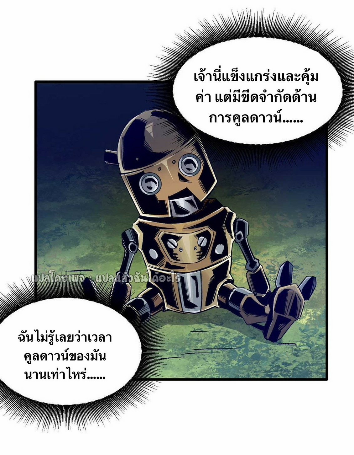 รูเล็ตเวิลด์ สุ่มไอเทมเอาชีวิตรอด ตอนที่ 119 หน้า 30