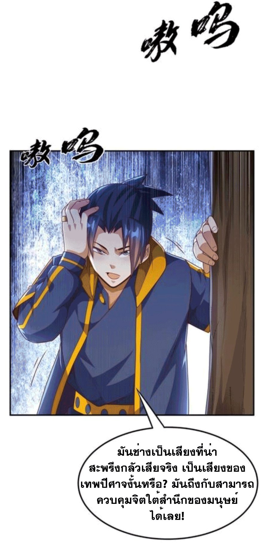 Wu ni ตอนที่ 207 หน้า 8