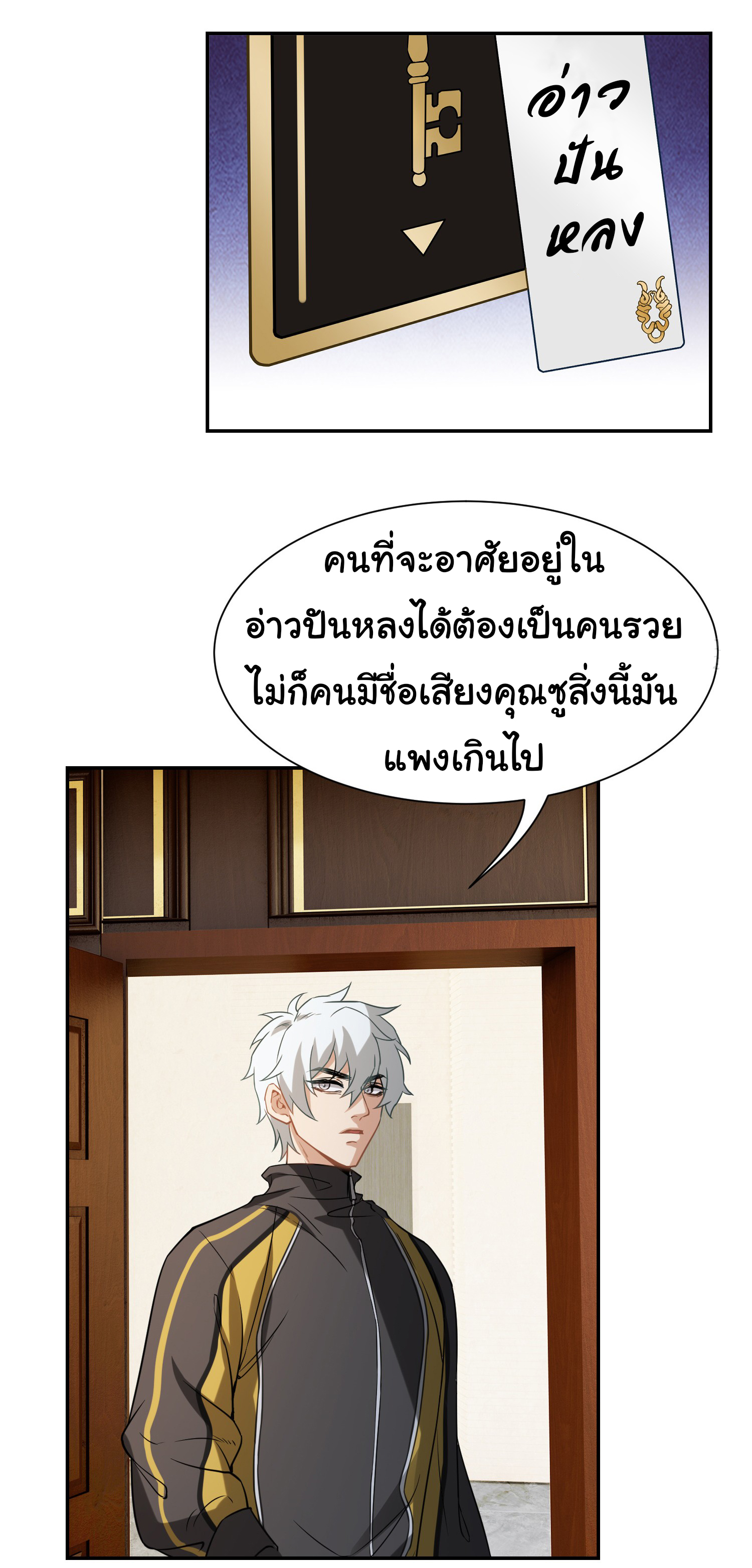 คำสั่งราชามังกร! ตอนที่ 7 หน้า 18