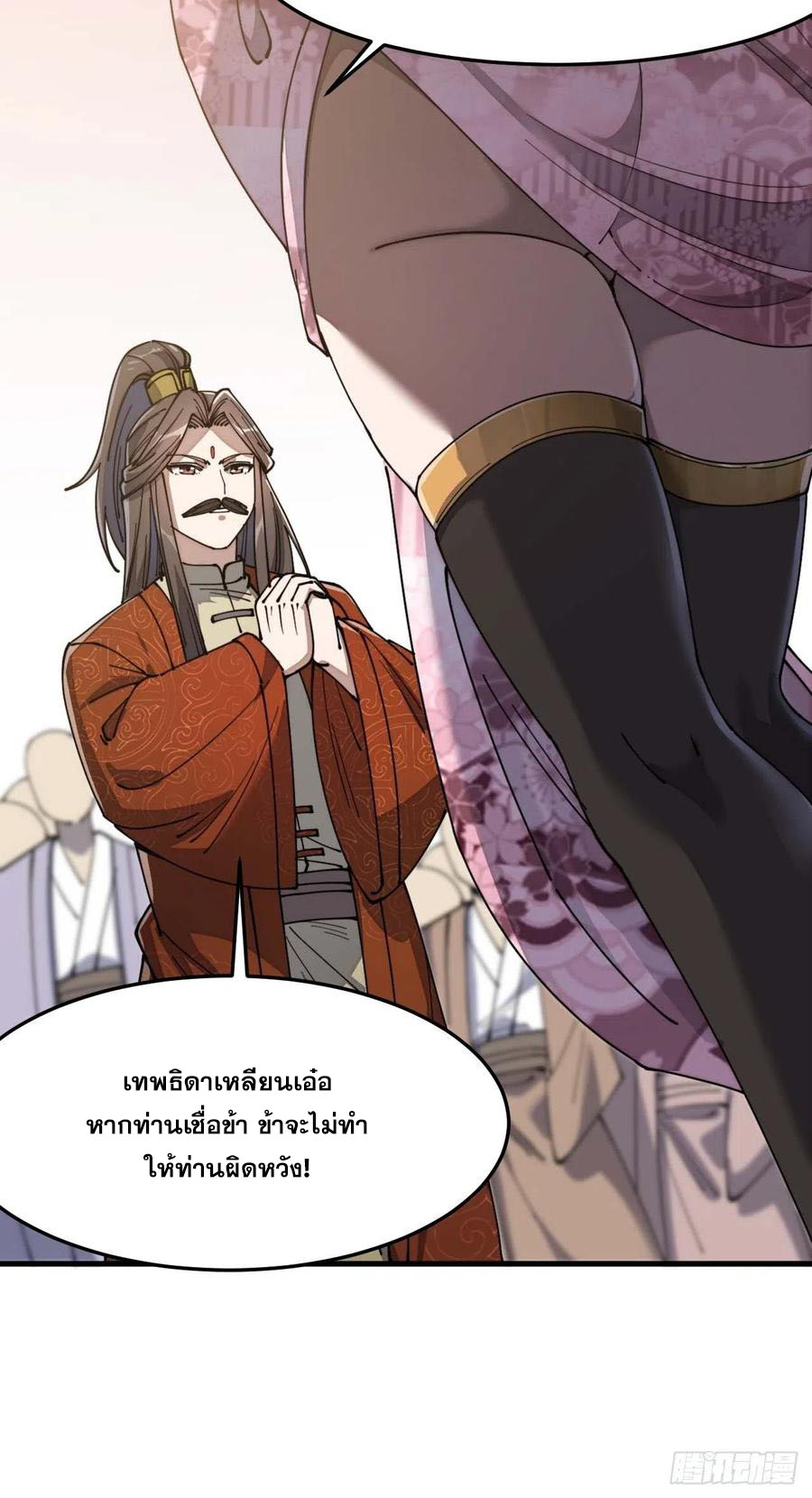 บุรุษที่มีโชค คงไม่ใช่ข้าแล้วแหละ ตอนที่ 9 หน้า 30