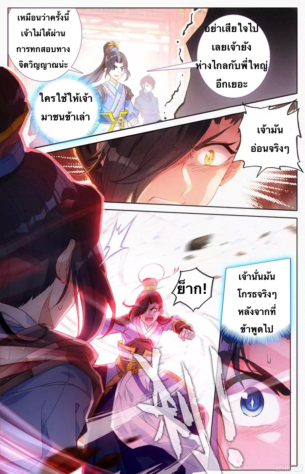 Heaven’s List ตอนที่ 1 หน้า 11