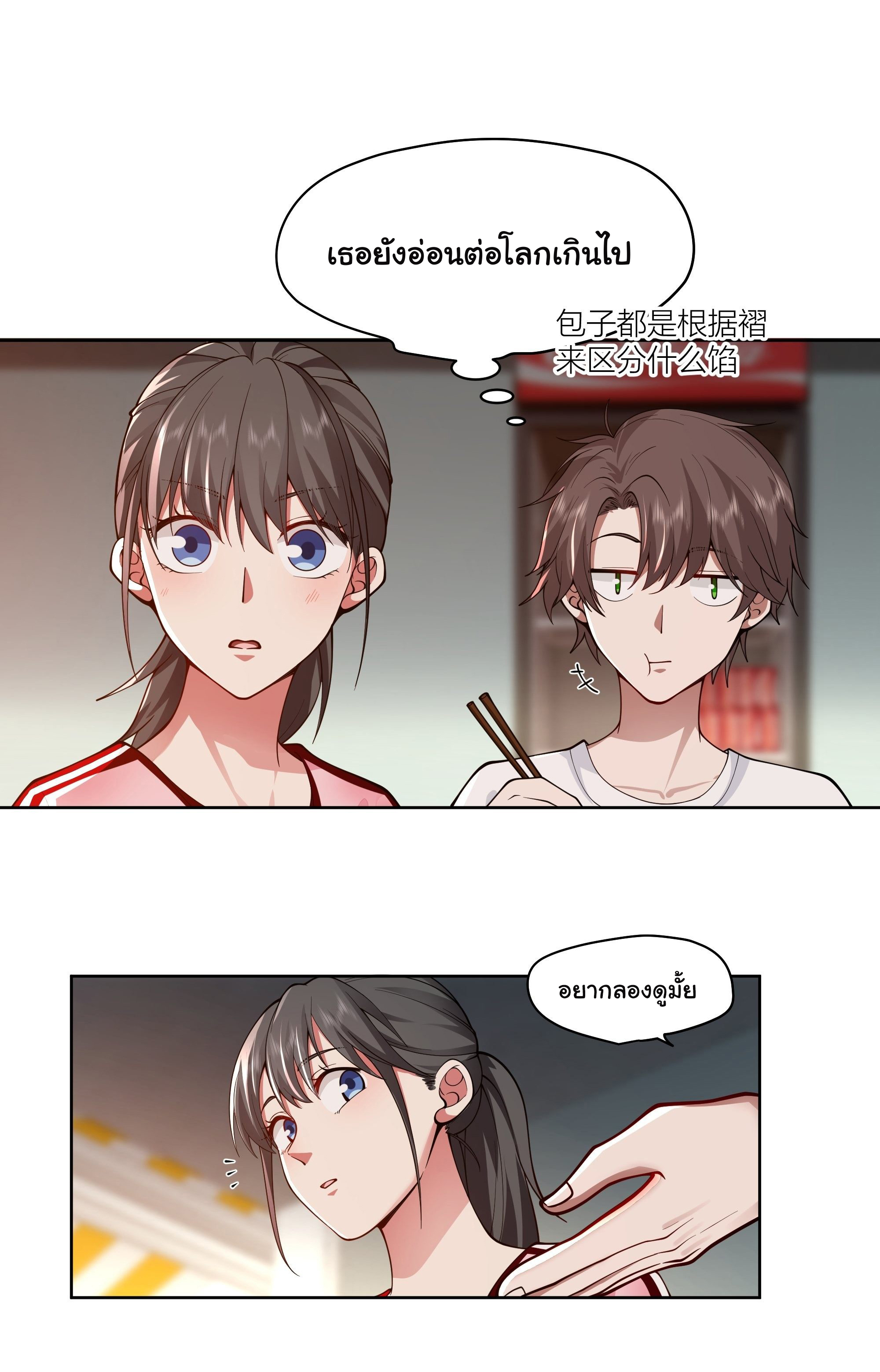 ผมไม่ได้อยากกลับมาเกิดใหม่เลยจริงๆ ตอนที่ 5 หน้า 20