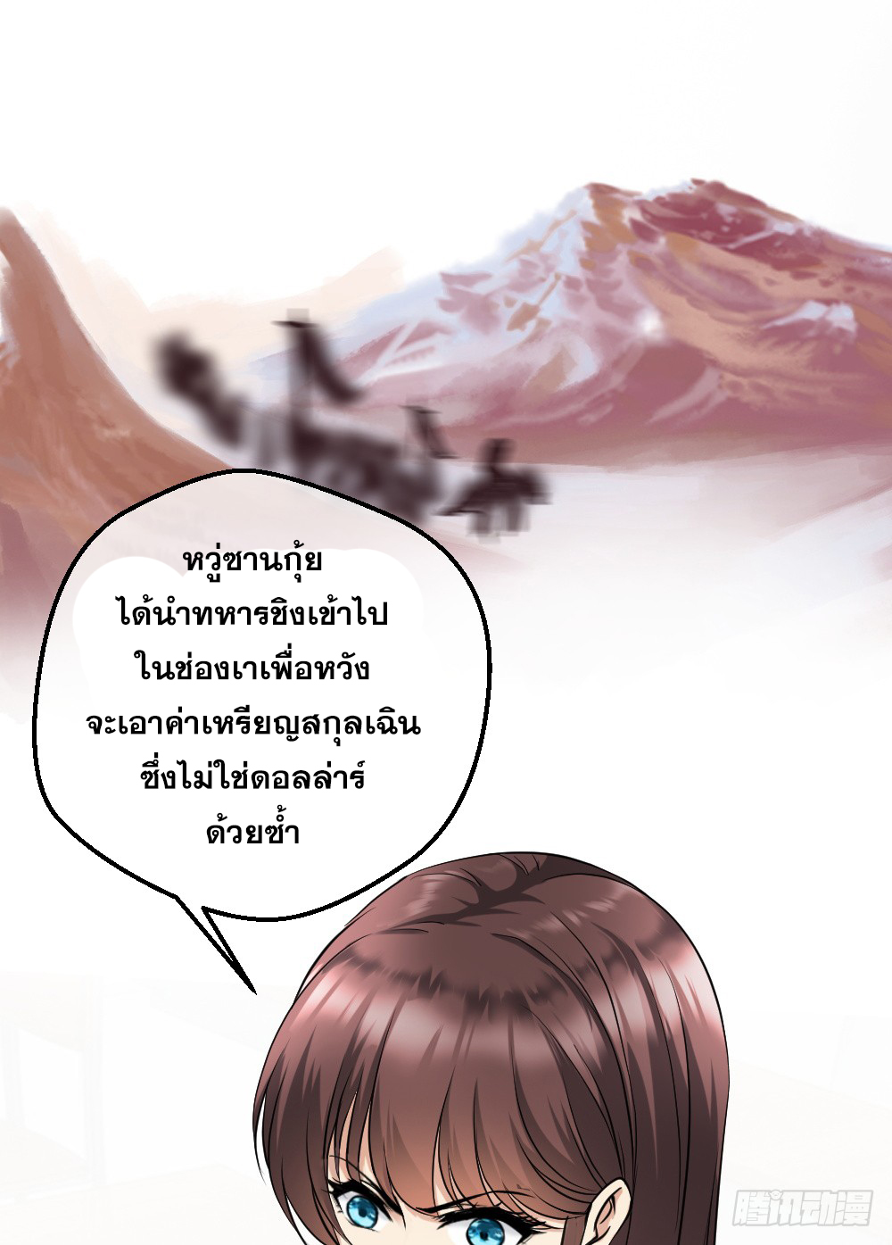 Peerless Genius System(ระบบอัจฉริยะไม่มีใครเหมือน) ตอนที่ 7 หน้า 28