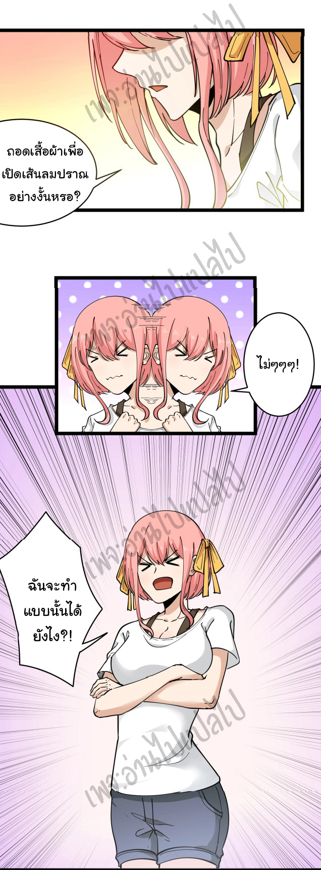 Sanjie Taobao Store ระบบร้านค้าเทพเจ้า ตอนที่ 100 หน้า 36