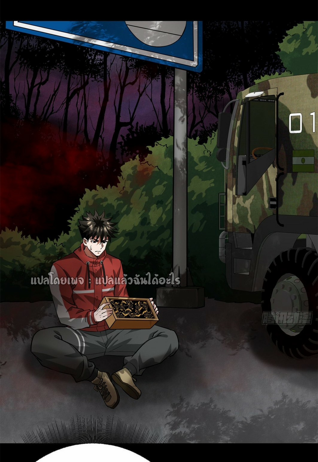 รูเล็ตเวิลด์ สุ่มไอเทมเอาชีวิตรอด ตอนที่ 143 หน้า 31