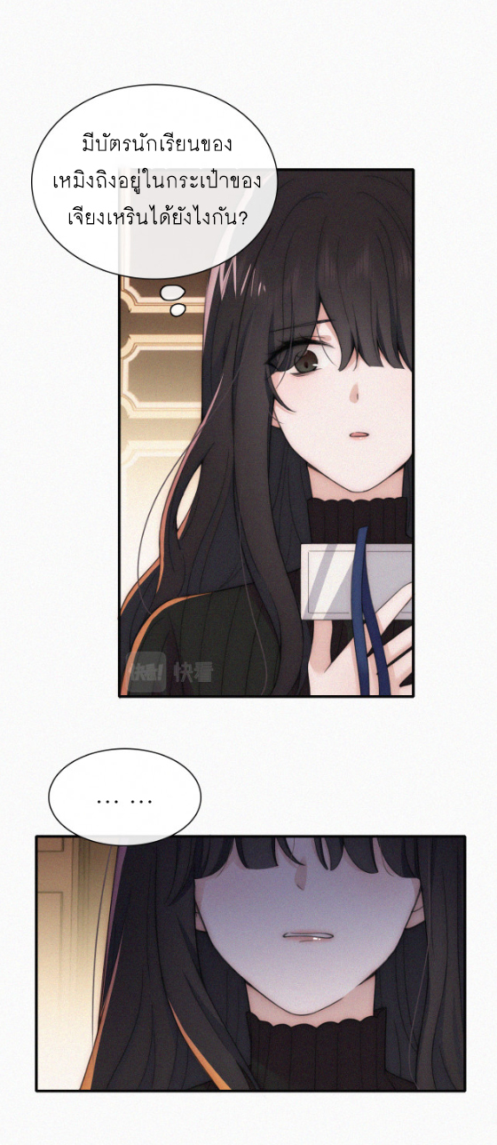 เพียงรัก Only Love ตอนที่ 13 หน้า 2