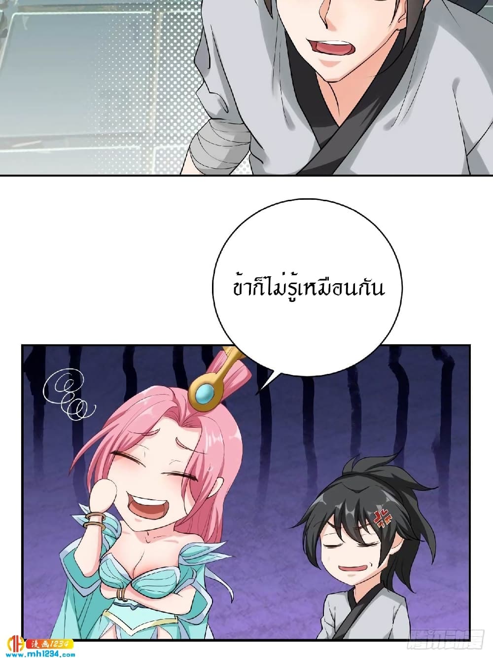 Peerless Martial Arts Everlasting : จักรพรรดินิรันดร์กาล ตอนที่ 36 หน้า 22