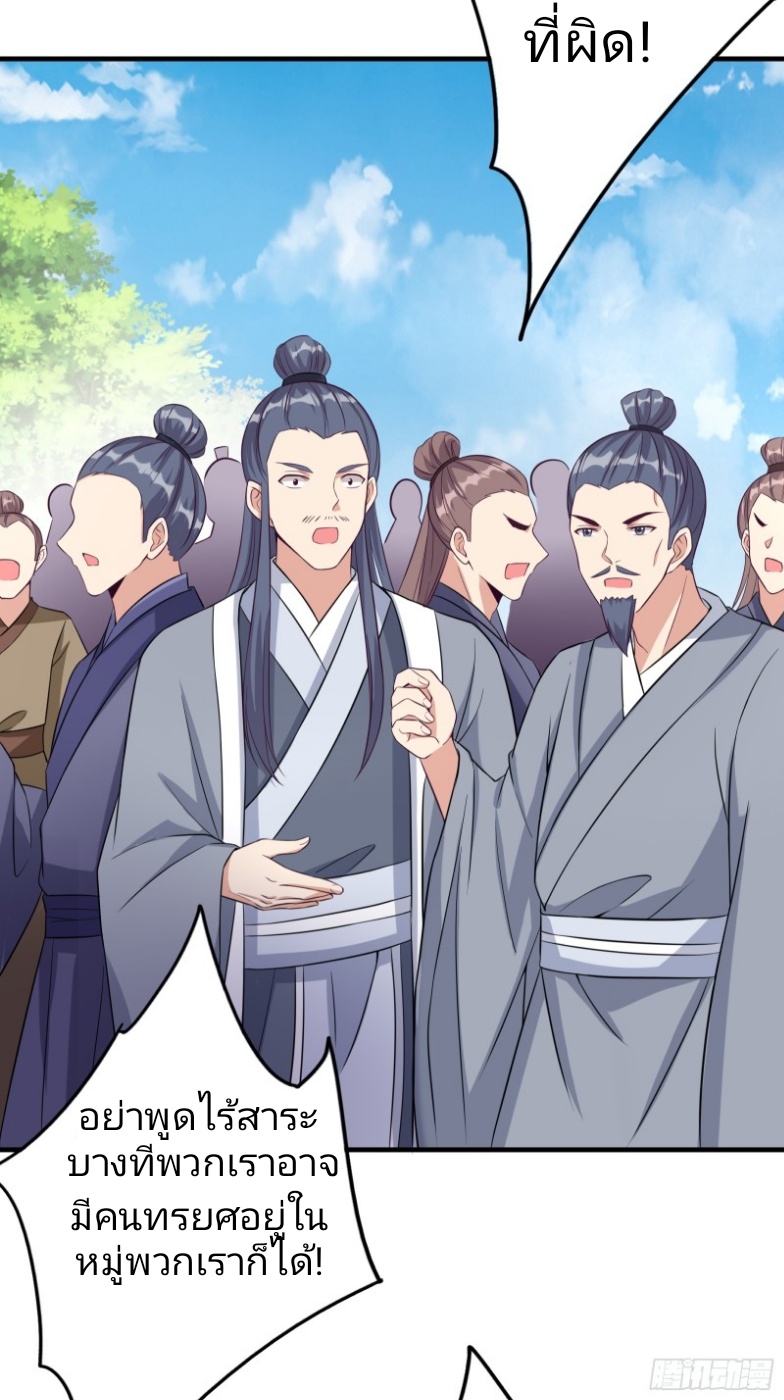 มีพลังโกงด้วยต้นไม้แห่งสววรค์ ตอนที่ 5 หน้า 33