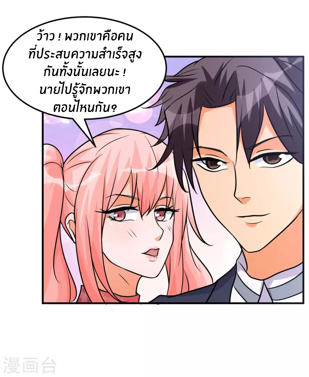 Emperor son in law (ชนต้นจีน) ตอนที่ 57 หน้า 28