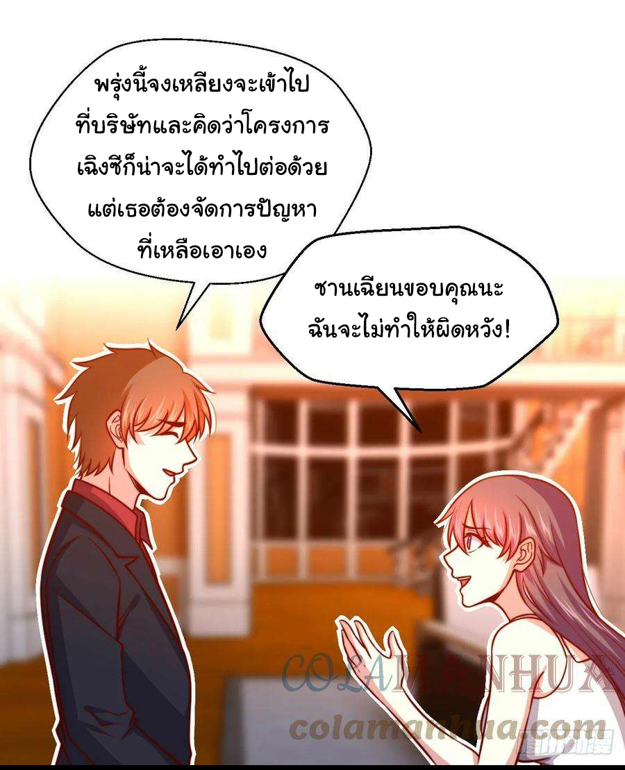 ฉันนี่แหละ "หานซานเฉียน" ตอนที่ 105 หน้า 13