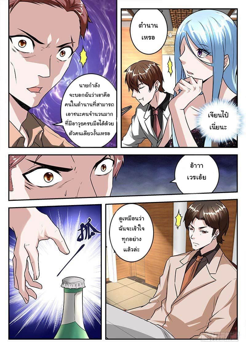 เจียงไป๋กับระบบนครหลวง ตอนที่ 31 หน้า 3