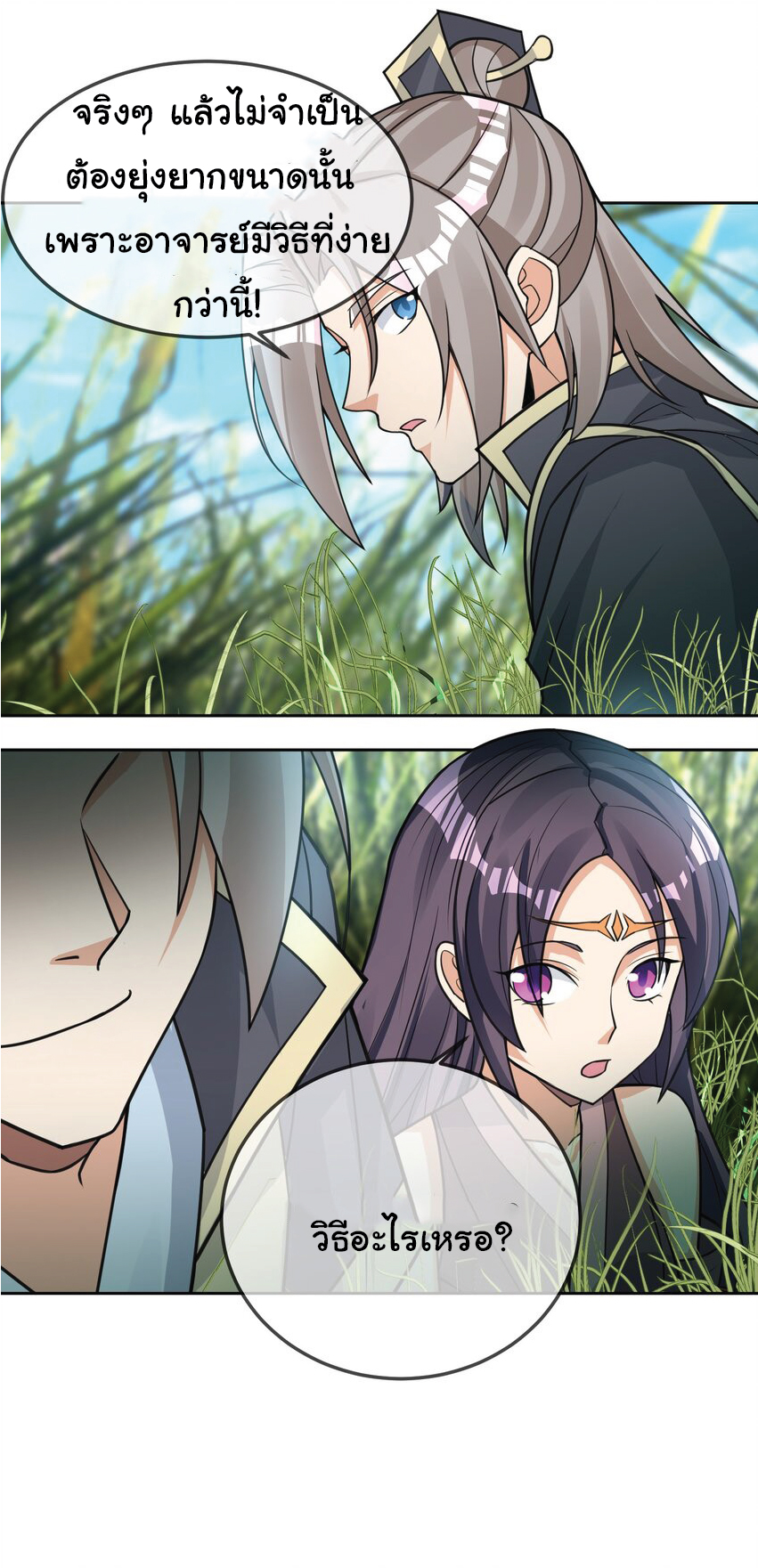 Being a Teacher is Invincible in World ตอนที่ 82 หน้า 42