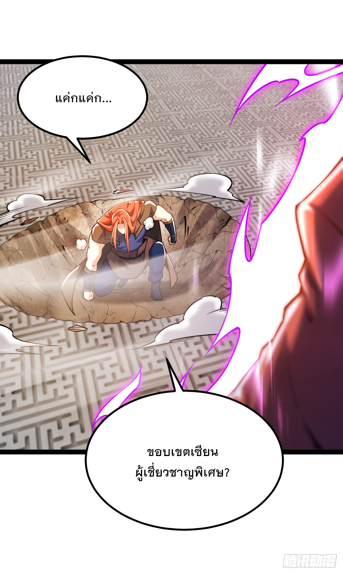 เทพกระบี่มรณะ (ชนจีน) ตอนที่ 86 หน้า 36