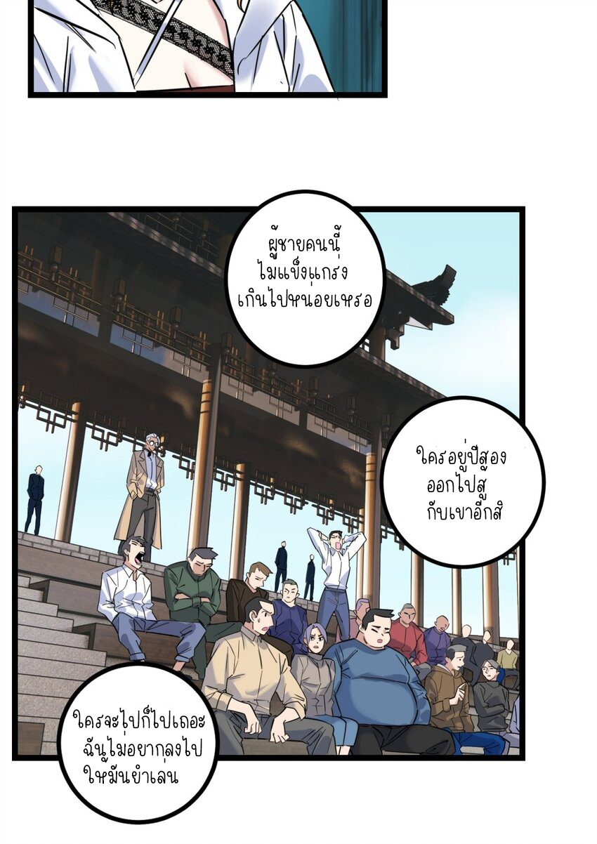 I Have a Hall of Heroic Souls ตอนที่ 34 หน้า 38