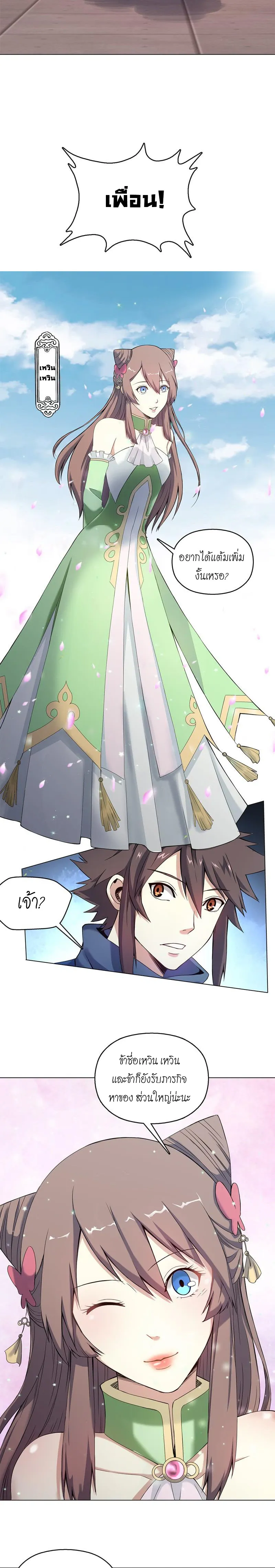 (จบ) Heavenly God Mnemonic (กำเนิดใหม่เทพวรยุทธตระกูลหยาง) ตอนที่ 11 หน้า 26