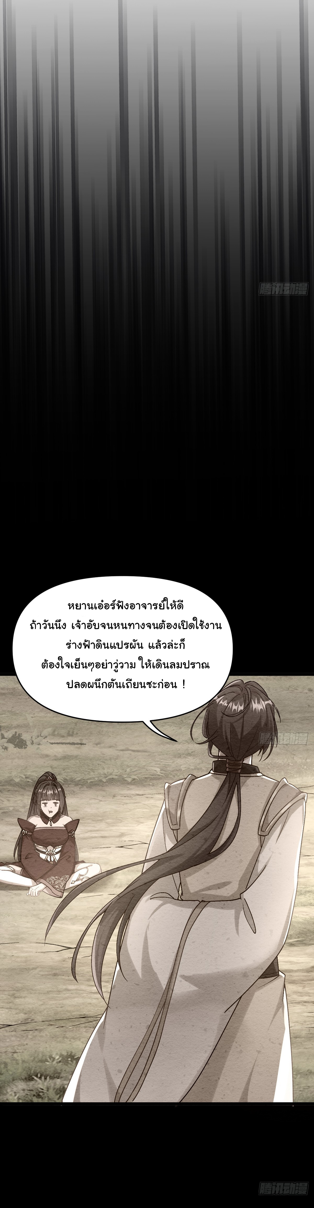 เทพยุทธมหาวิบัติ ตอนที่ 7 หน้า 11