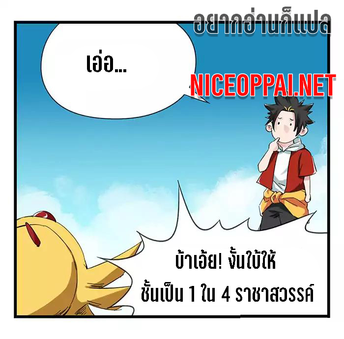 หอคอยสู่สวรรค์ ตอนที่ 25 หน้า 21