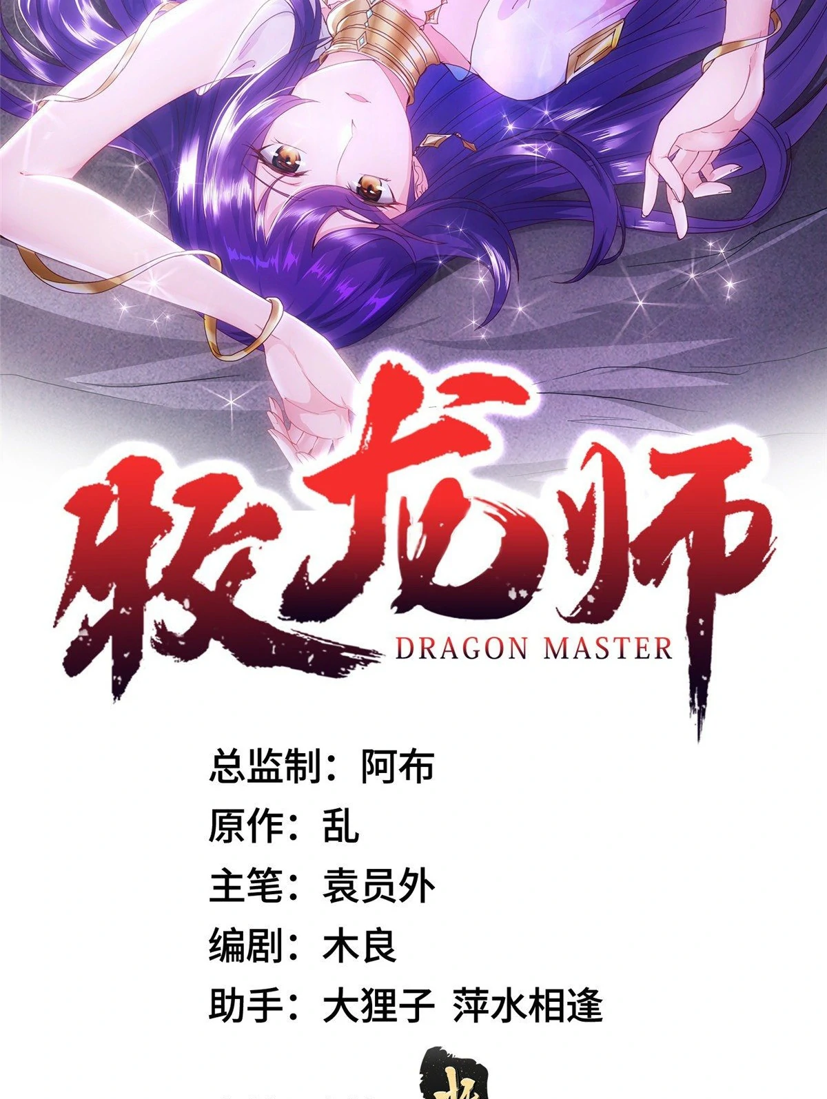 (ชนจีน) Dragon Master (จูหมิง นักรบเซียนมังกร) ตอนที่ 41 หน้า 2