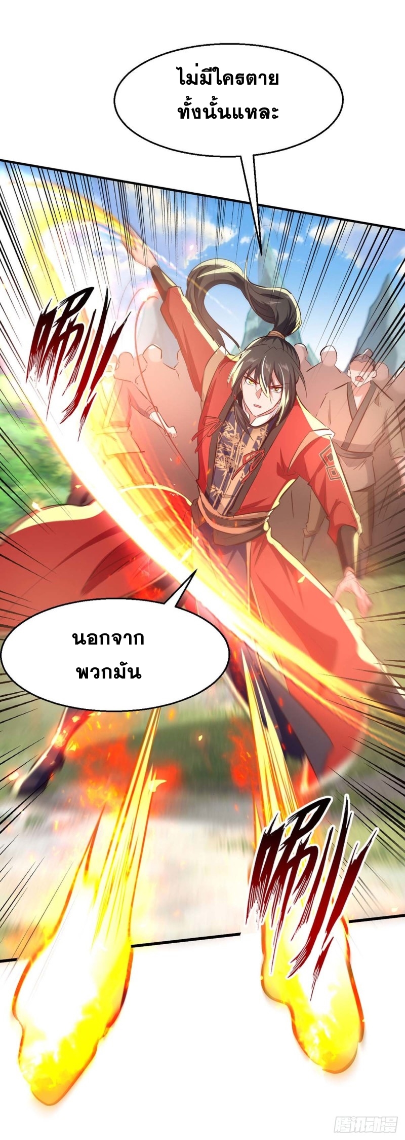 การกลับมาของจักพรรดิ์ ตอนที่ 224 หน้า 17