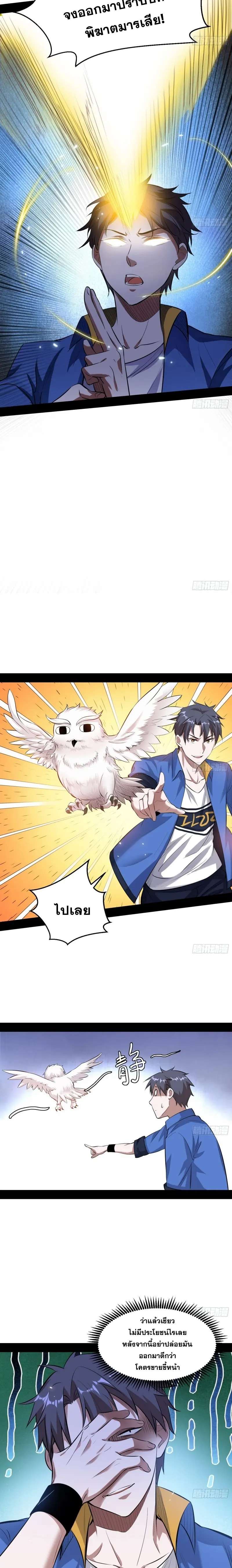 I'm an Evil God ข้าคือจักรพรรดิปีศาจ ตอนที่ 66 หน้า 13