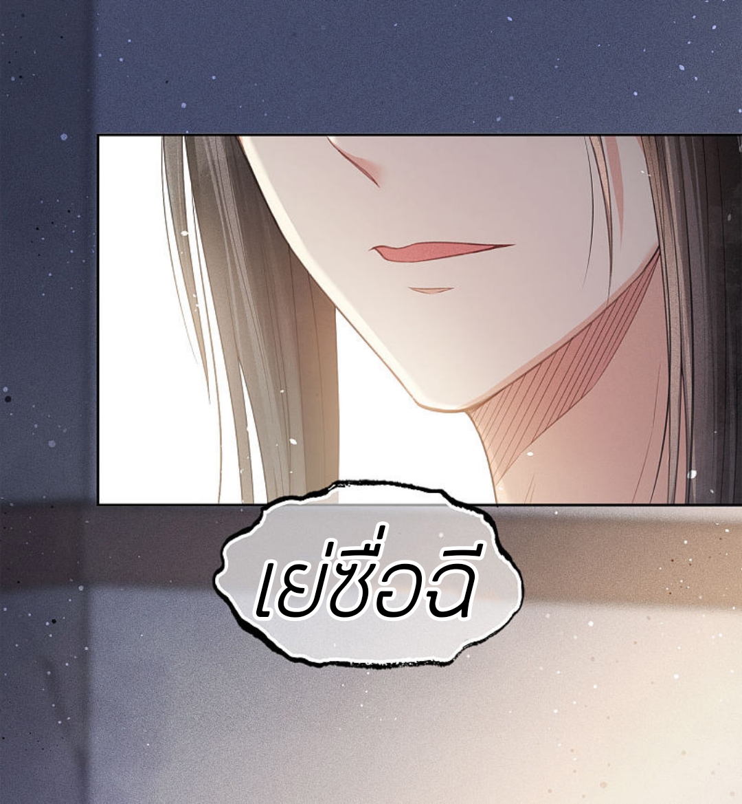ลำนำรักเทพสวรรค์ ตอนที่ 6 หน้า 43