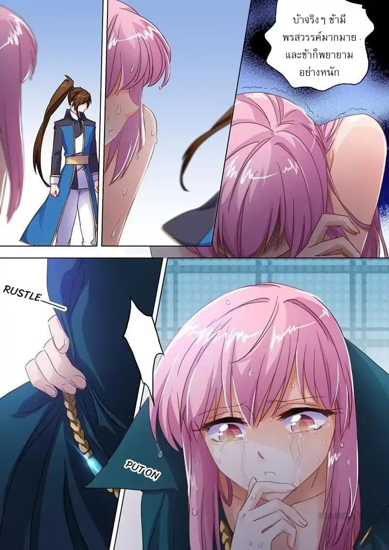 ดาบวิญญาณราชัน spirit sword sovereign ตอนที่ 90 หน้า 3