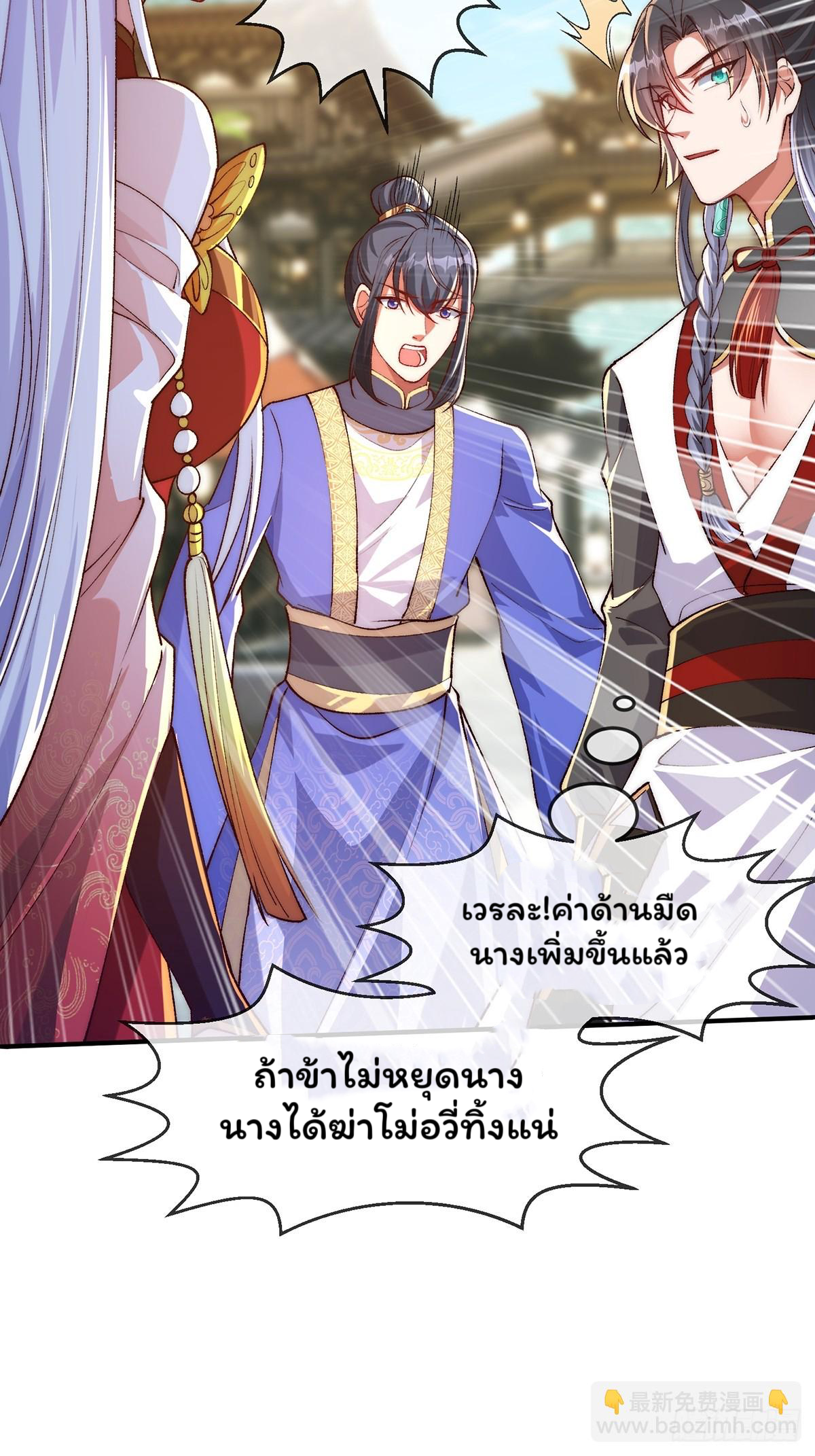 ภรรยาของข้าคือยอดวายร้าย ตอนที่ 3 หน้า 20