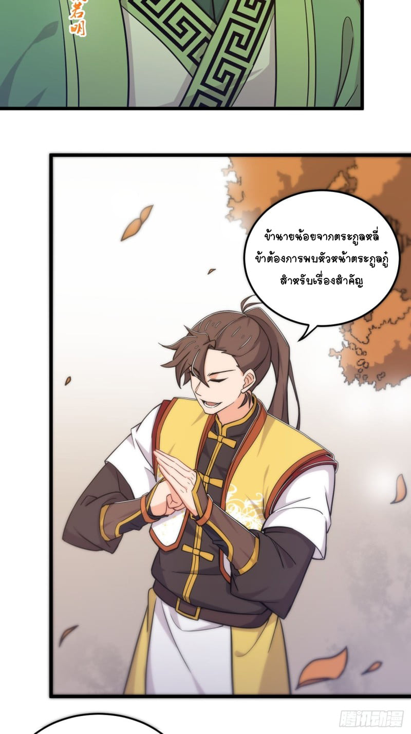 อาณาจักรสัตว์อสูรแห่งจิตวิญญาณ ตอนที่ 9 หน้า 4