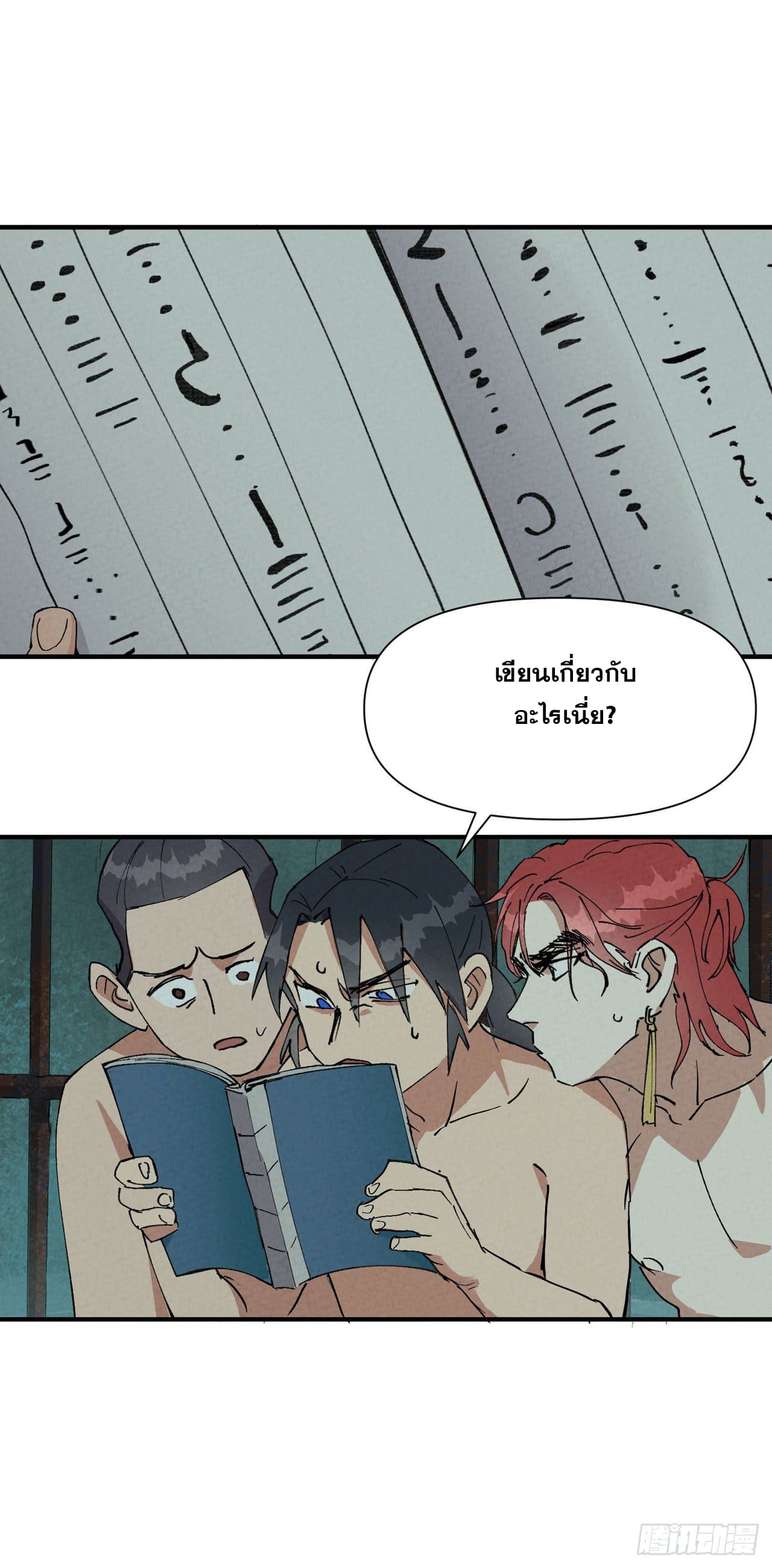 ระบบพัฒนาสุดแข็งแกร่ง ตอนที่ 53 หน้า 14