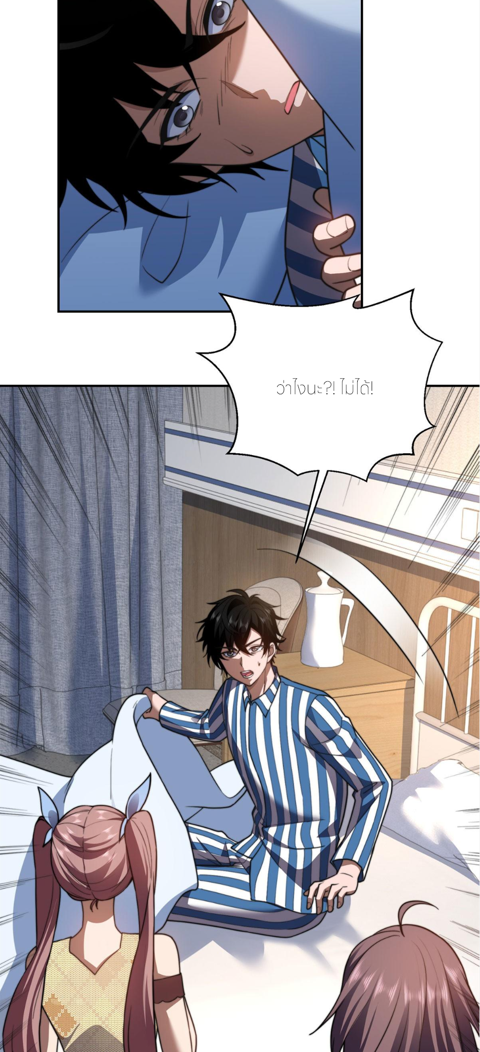 แค่แตะ... ก็อัปเกรด! ตอนที่ 31 หน้า 6