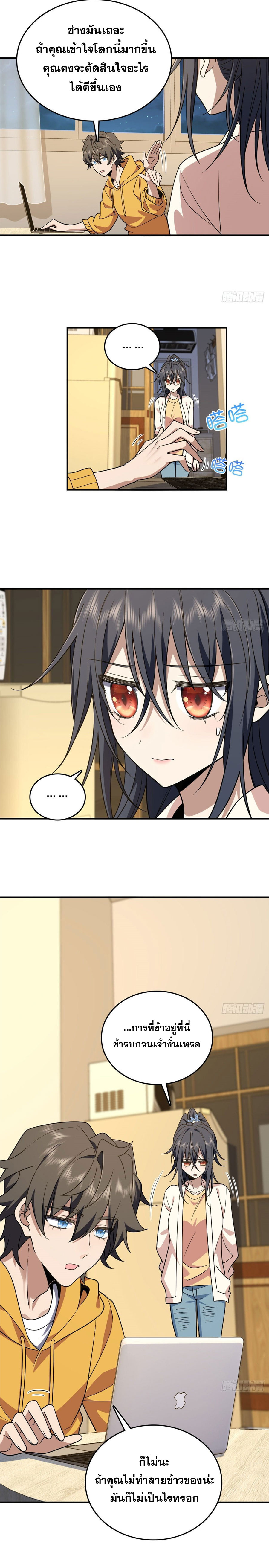 แฟนสาวผมมาจากพันปีก่อน ตอนที่ 17 หน้า 4